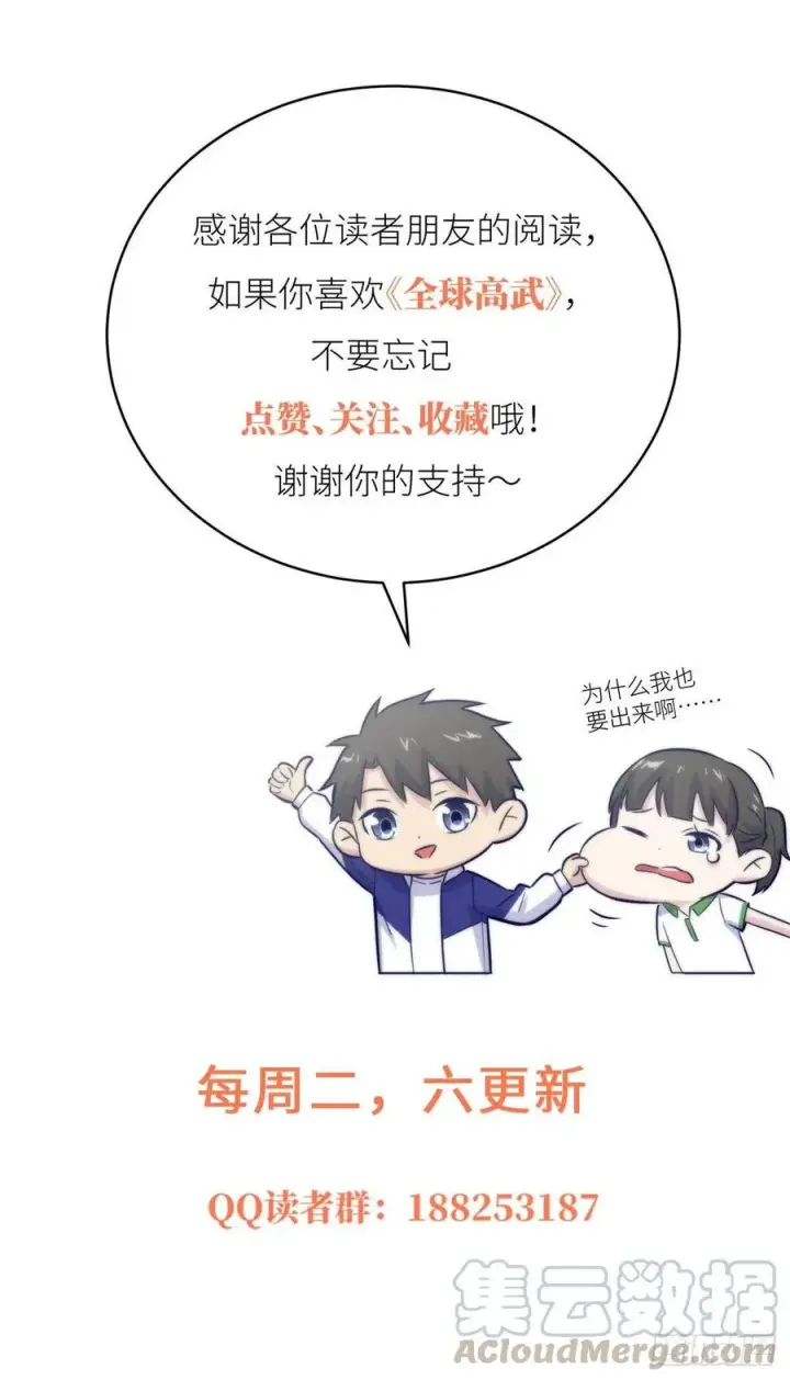 《全球高武》98 出击图41