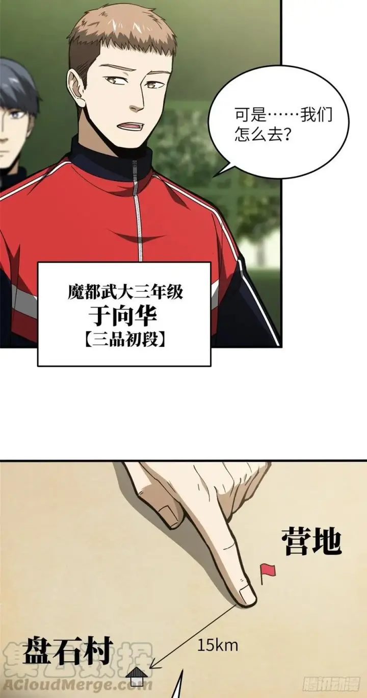 《全球高武》98 出击图5