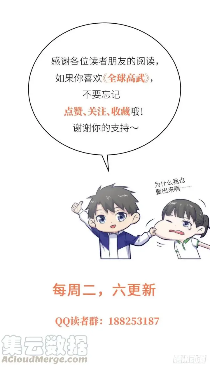 《全球高武》99 武者的风格图46