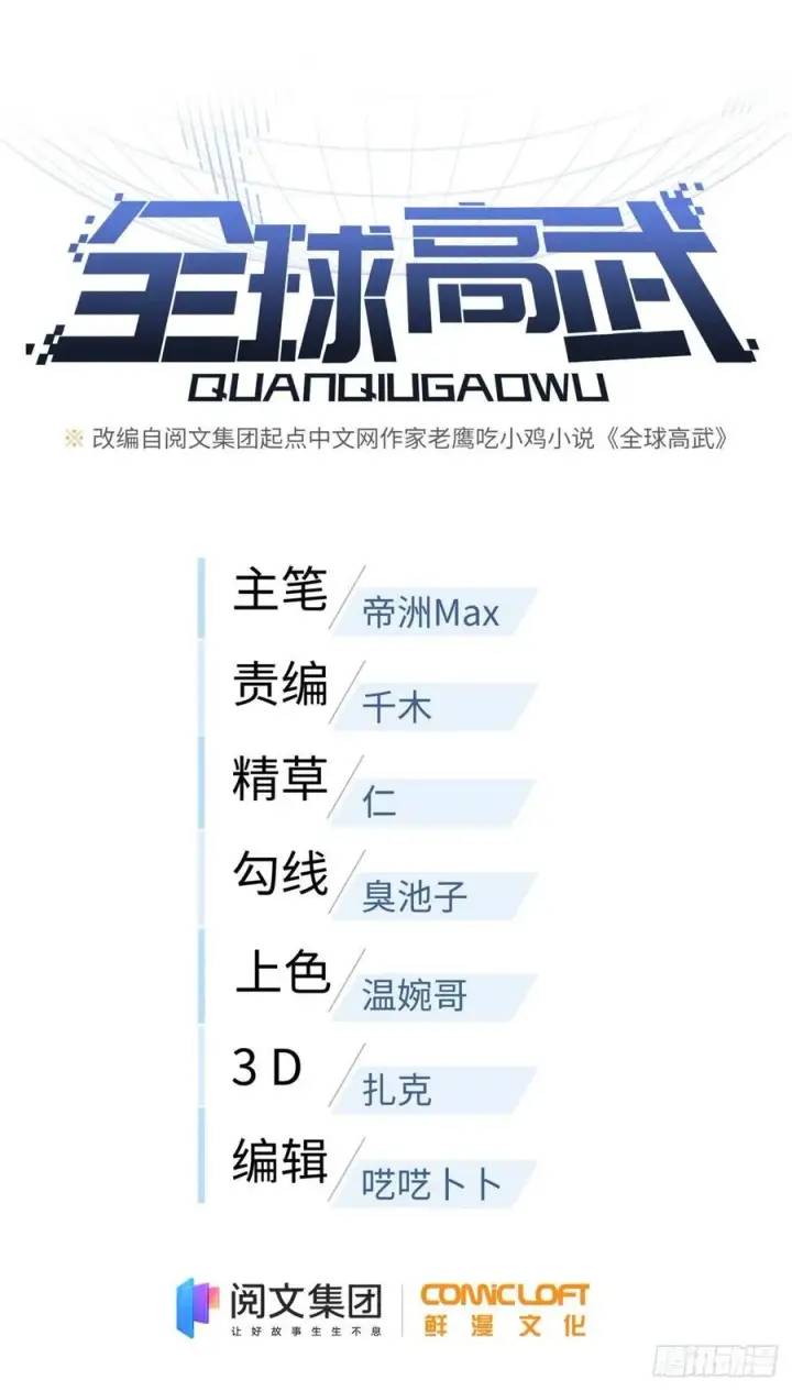 《全球高武》99 武者的风格图8