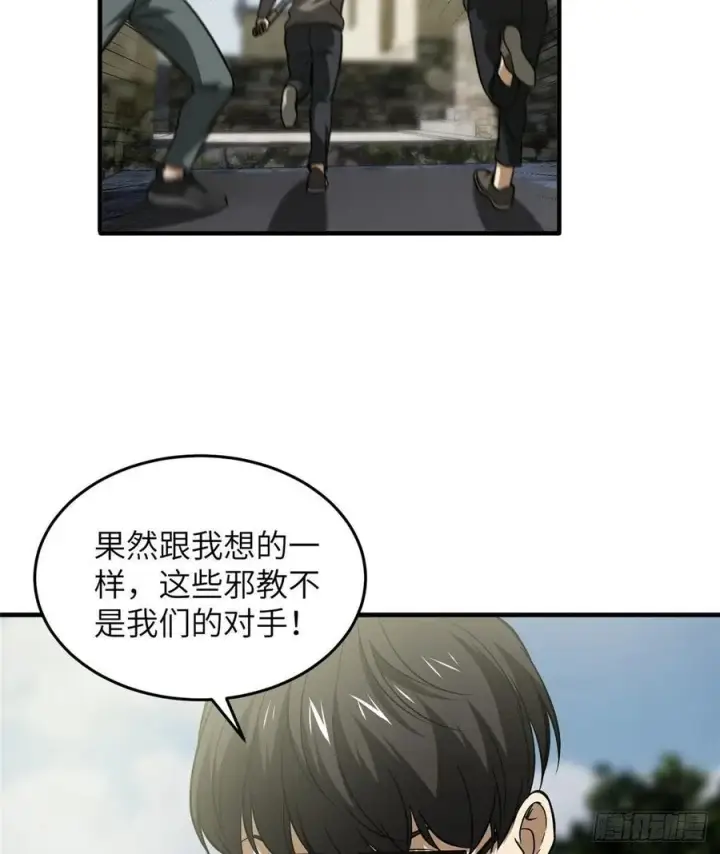 《全球高武》100 挫折图23