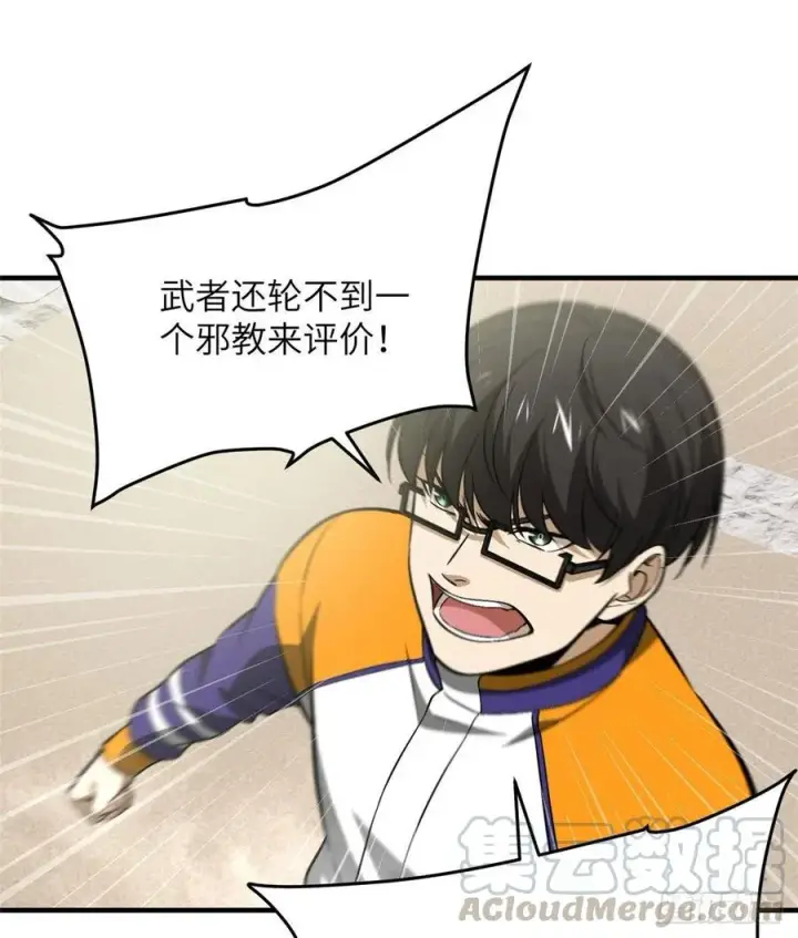 《全球高武》100 挫折图31