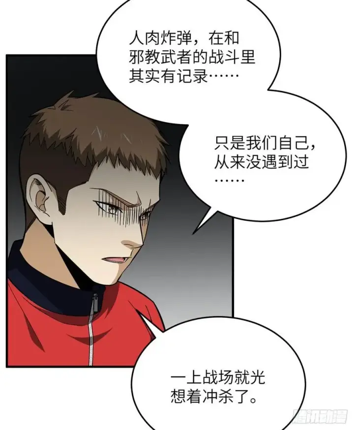 《全球高武》100 挫折图54