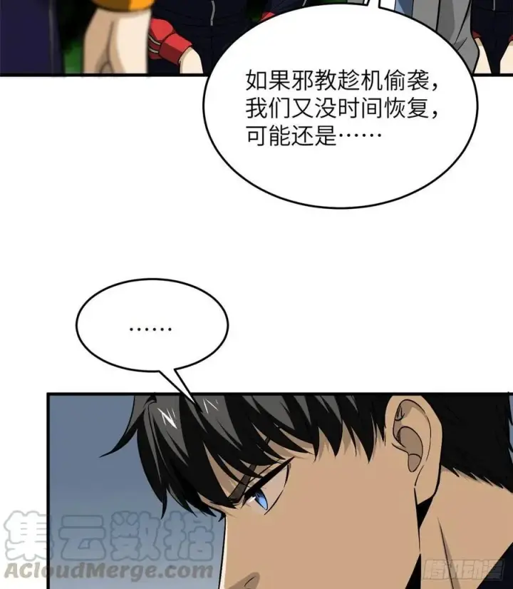 《全球高武》100 挫折图61