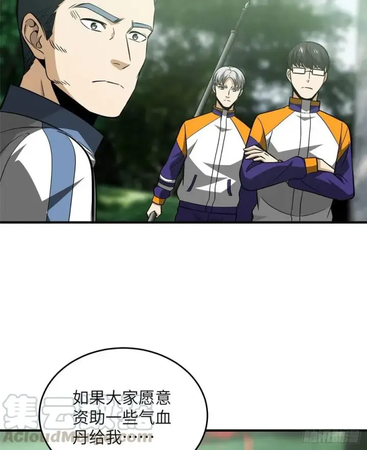 《全球高武》100 挫折图64