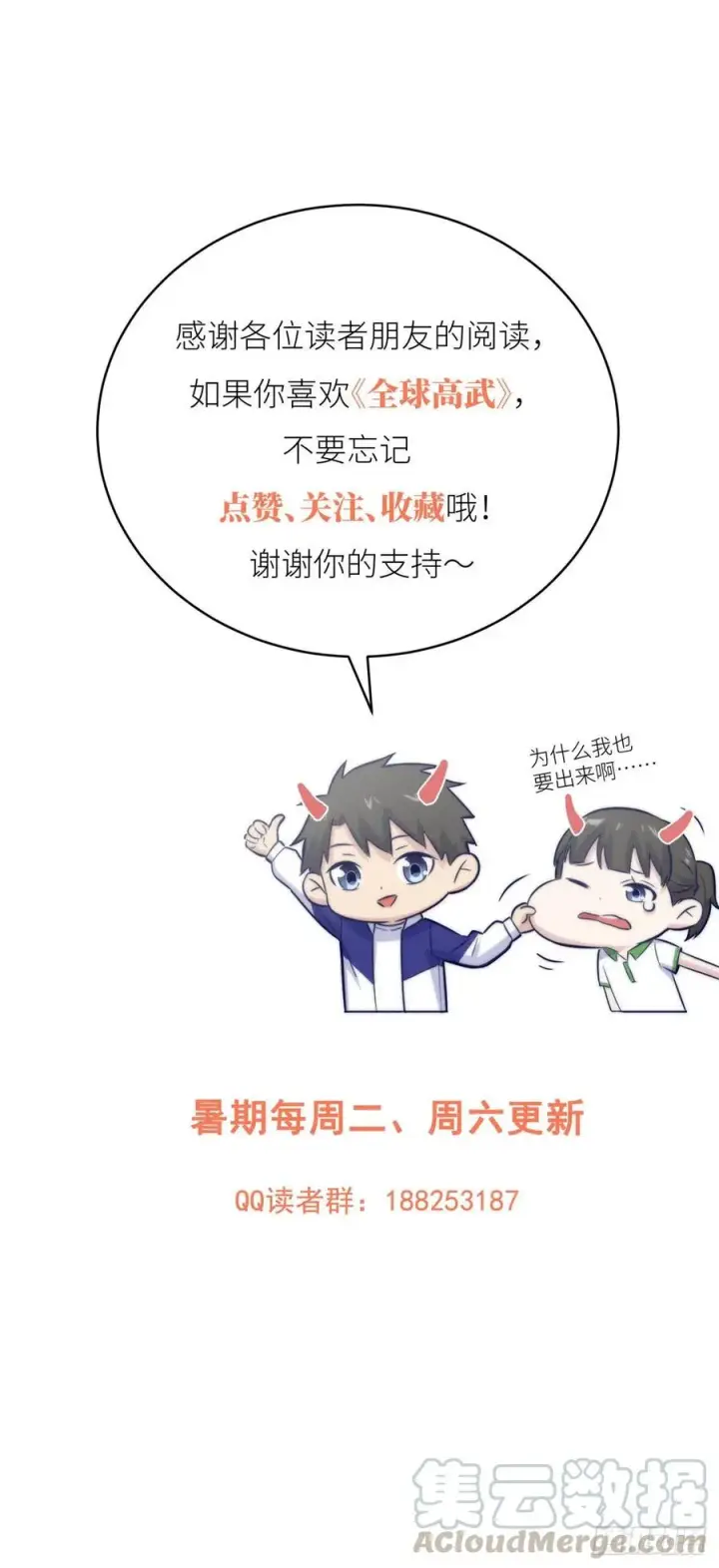 《全球高武》100 挫折图70
