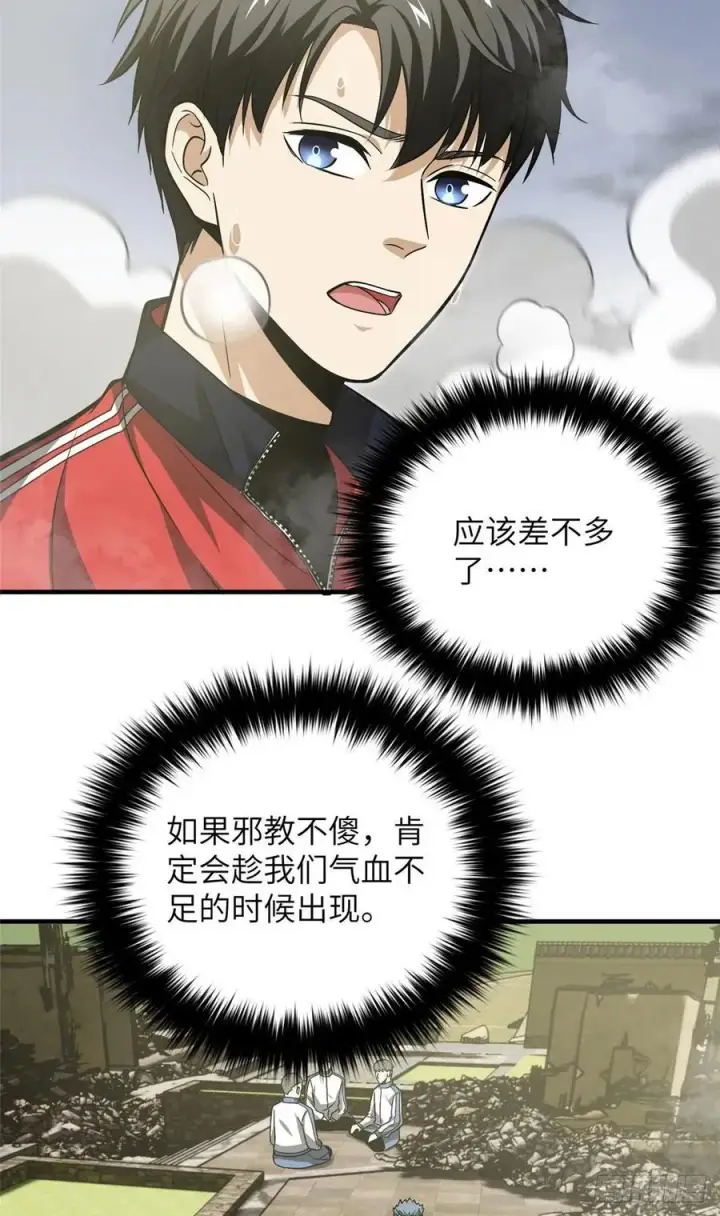 《全球高武》101 中计了图12