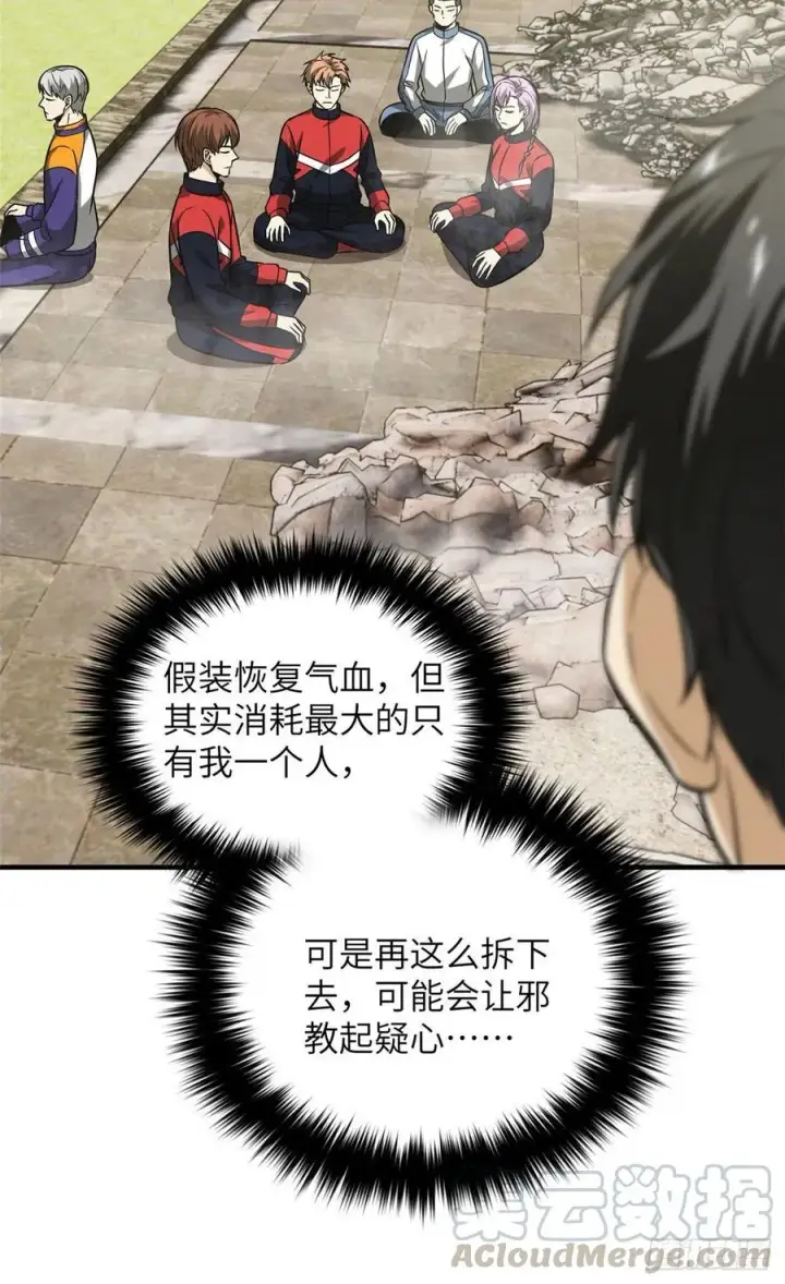 《全球高武》101 中计了图13