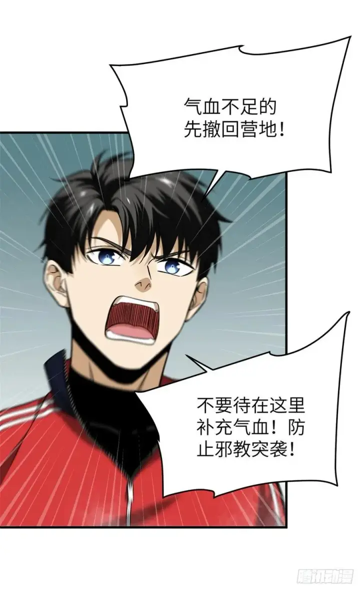 《全球高武》101 中计了图14