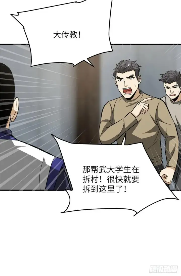 《全球高武》101 中计了图3