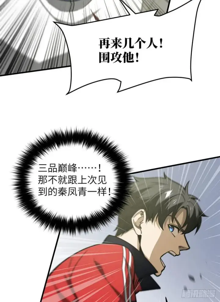 《全球高武》101 中计了图32