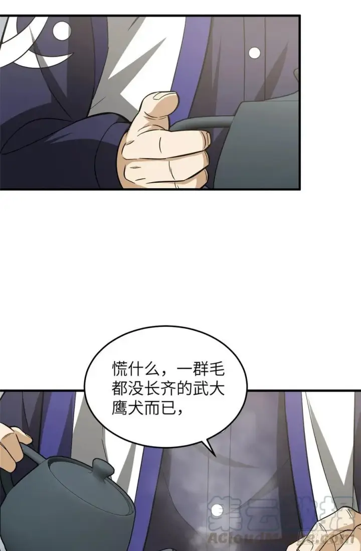 《全球高武》101 中计了图4