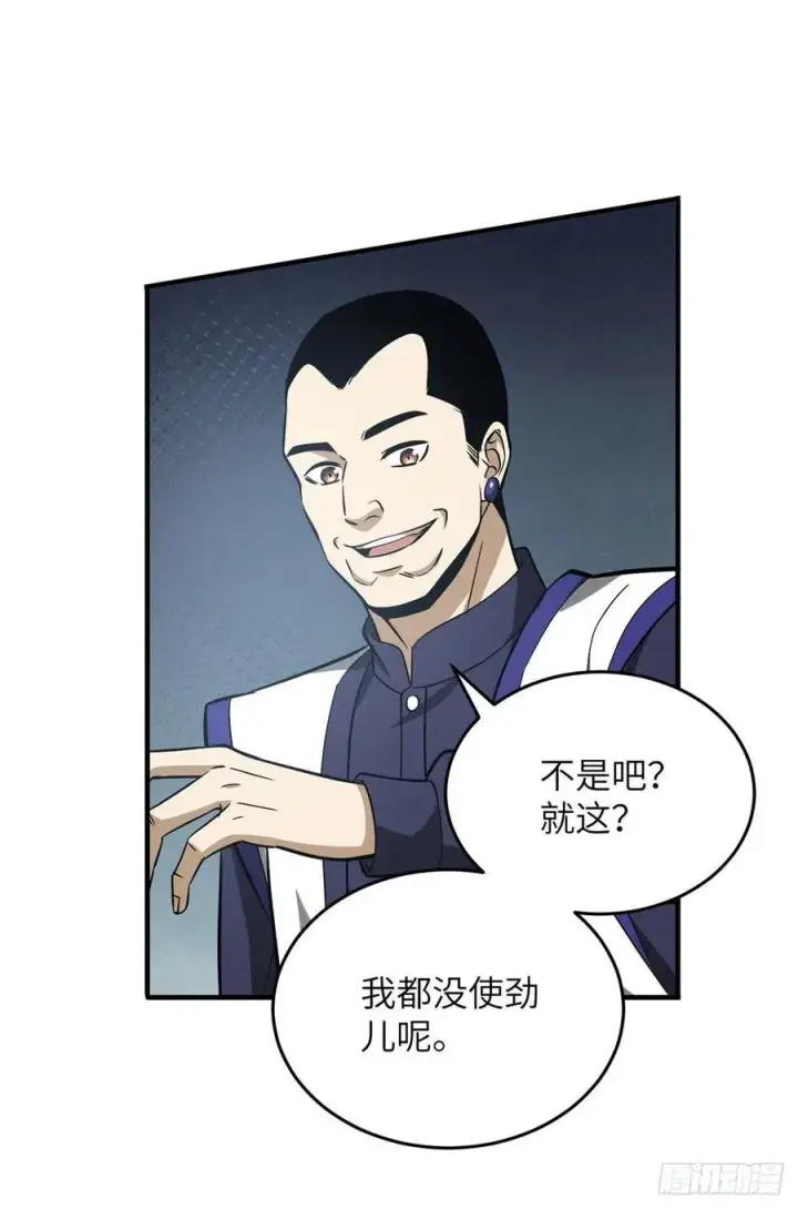 《全球高武》101 中计了图44