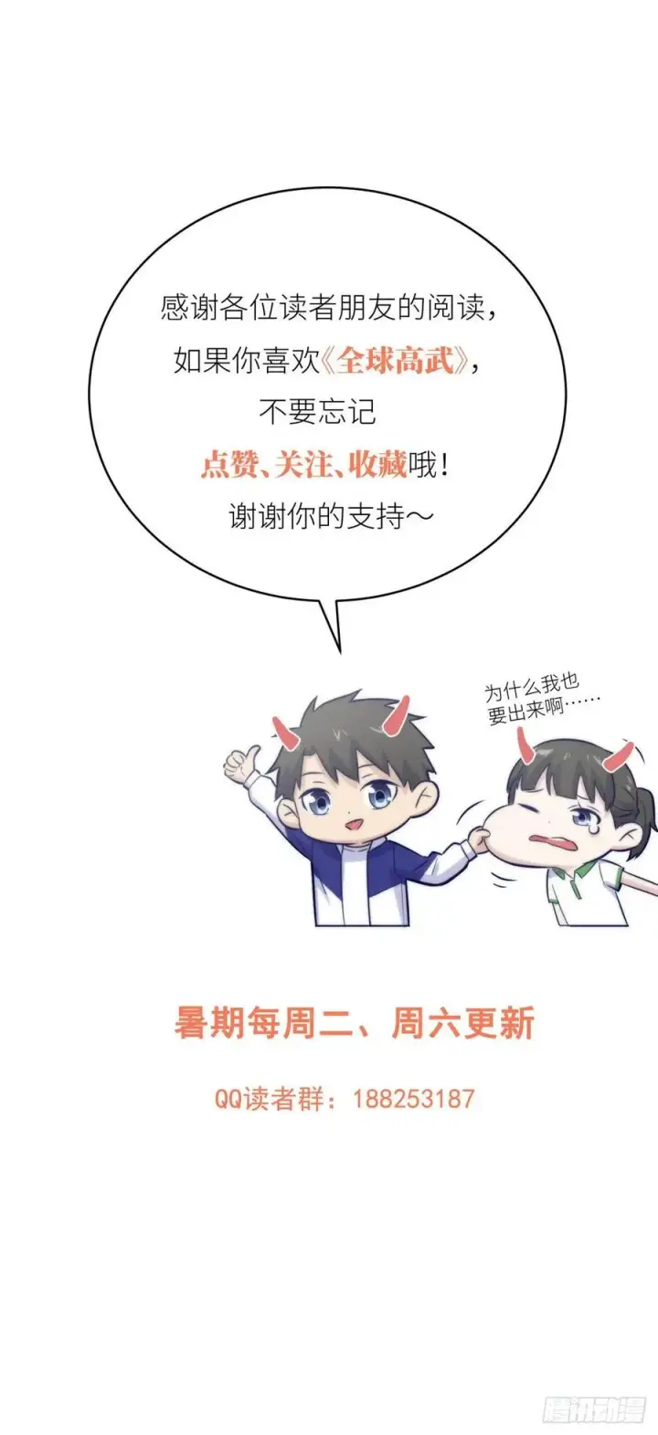 《全球高武》101 中计了图48