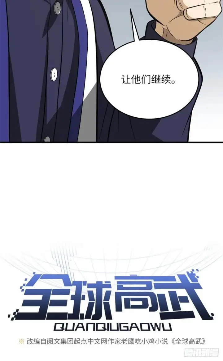 《全球高武》101 中计了图6