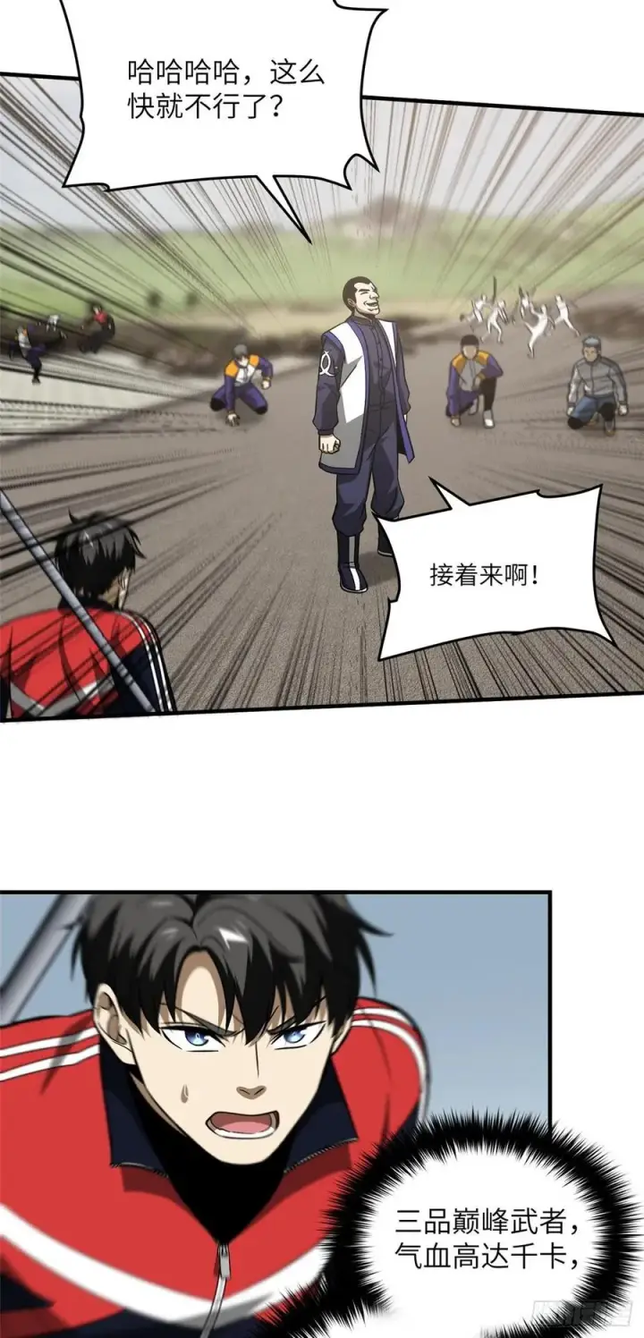 《全球高武》102 武大天才图24
