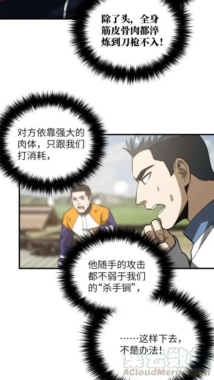 《全球高武》102 武大天才图25
