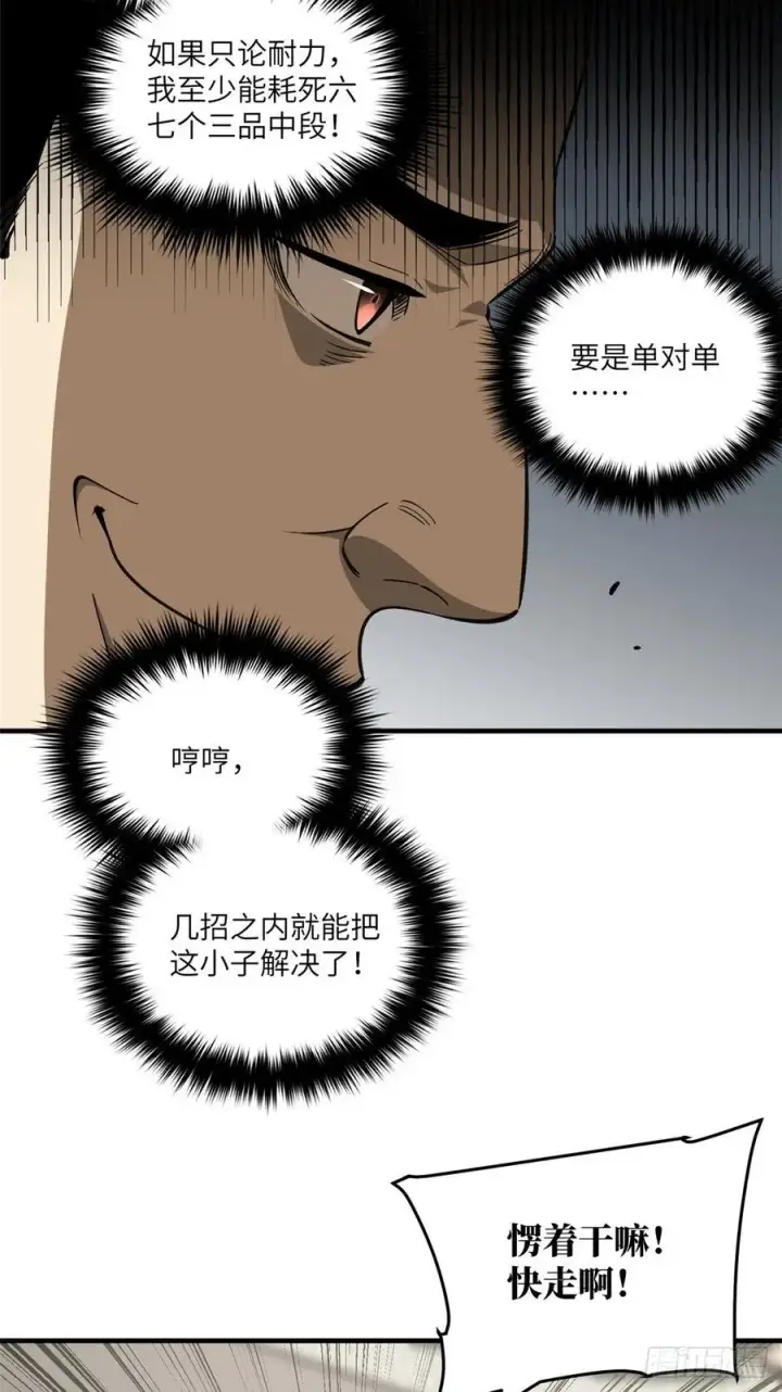 《全球高武》102 武大天才图33