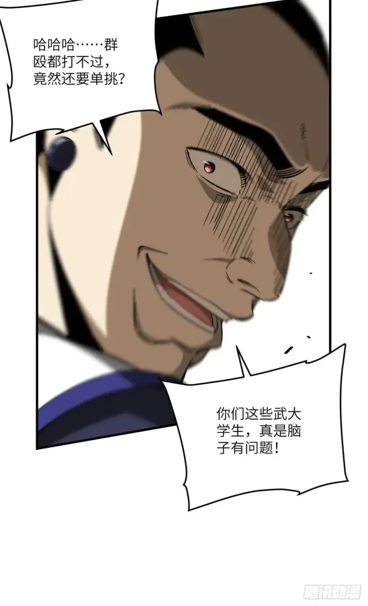 《全球高武》102 武大天才图36