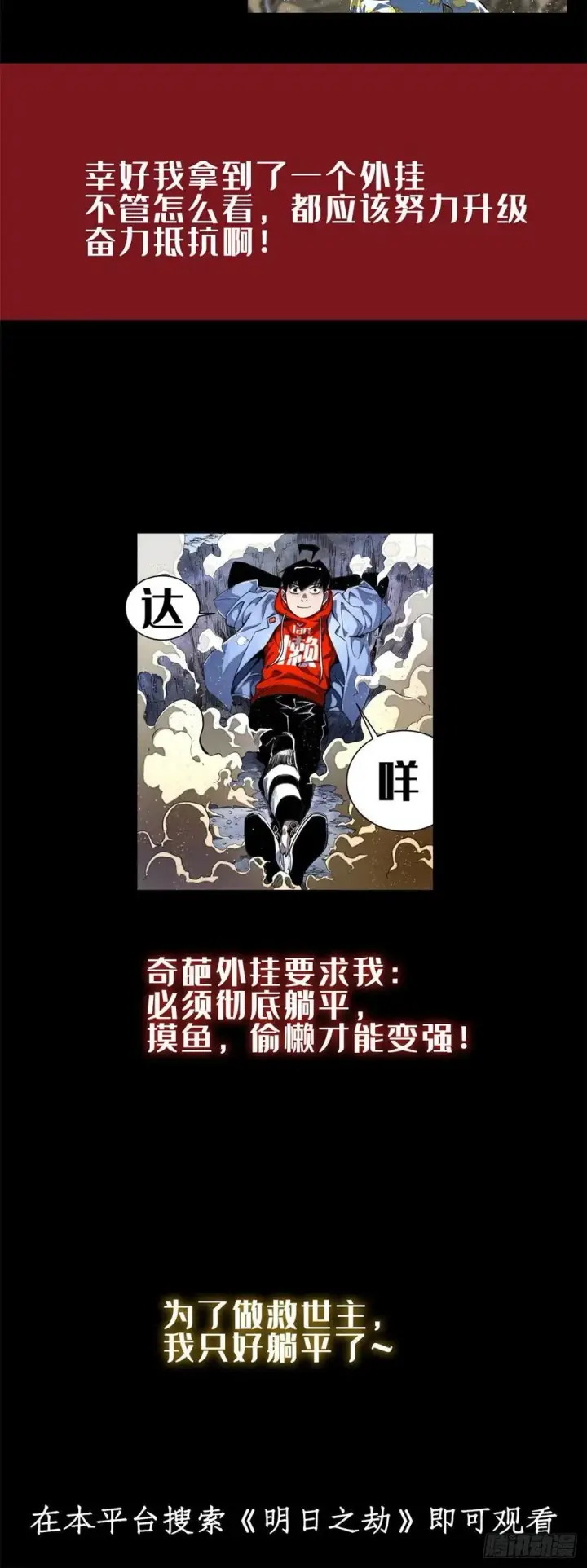 《全球高武》102 武大天才图50