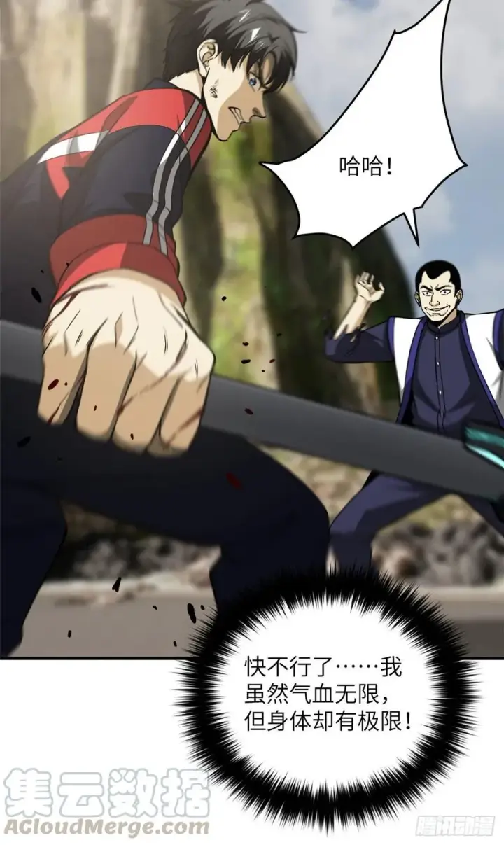 《全球高武》103 差距图17
