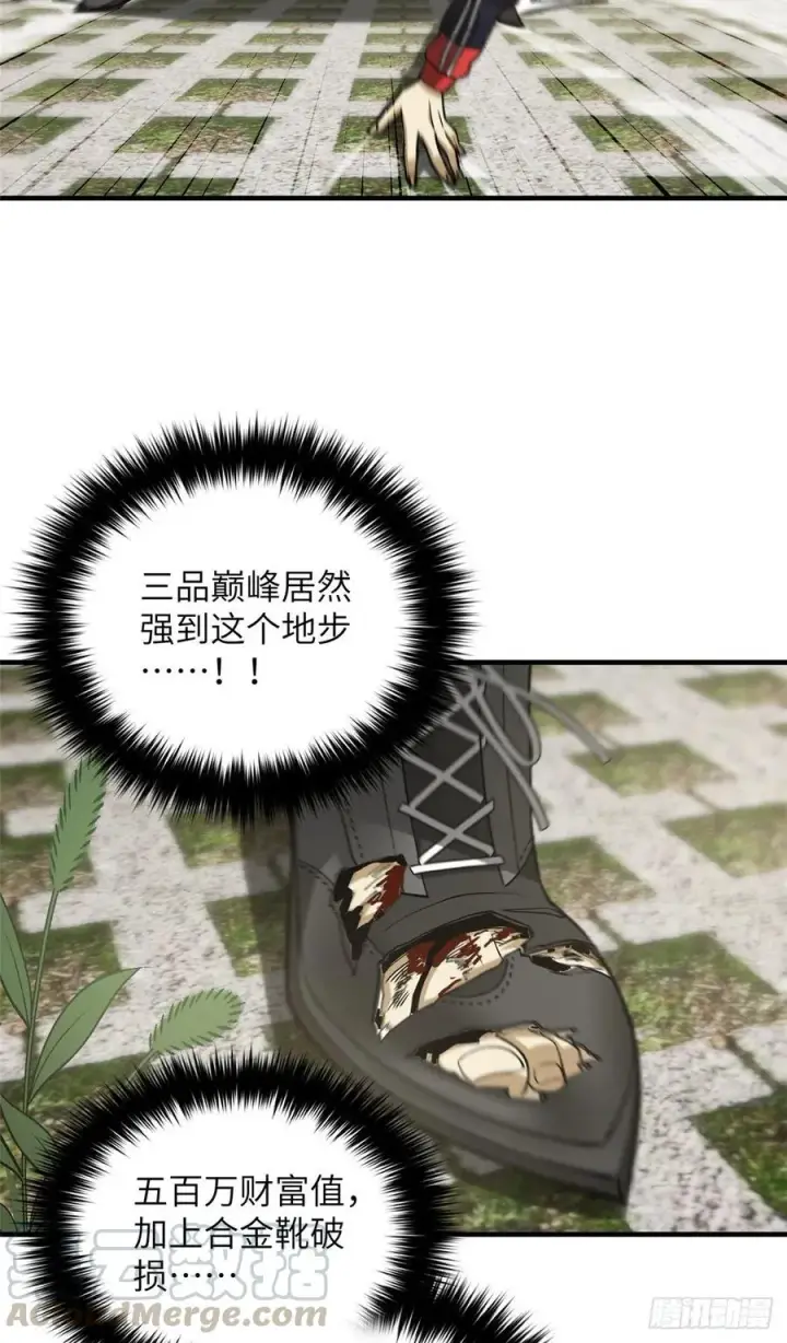 《全球高武》103 差距图25