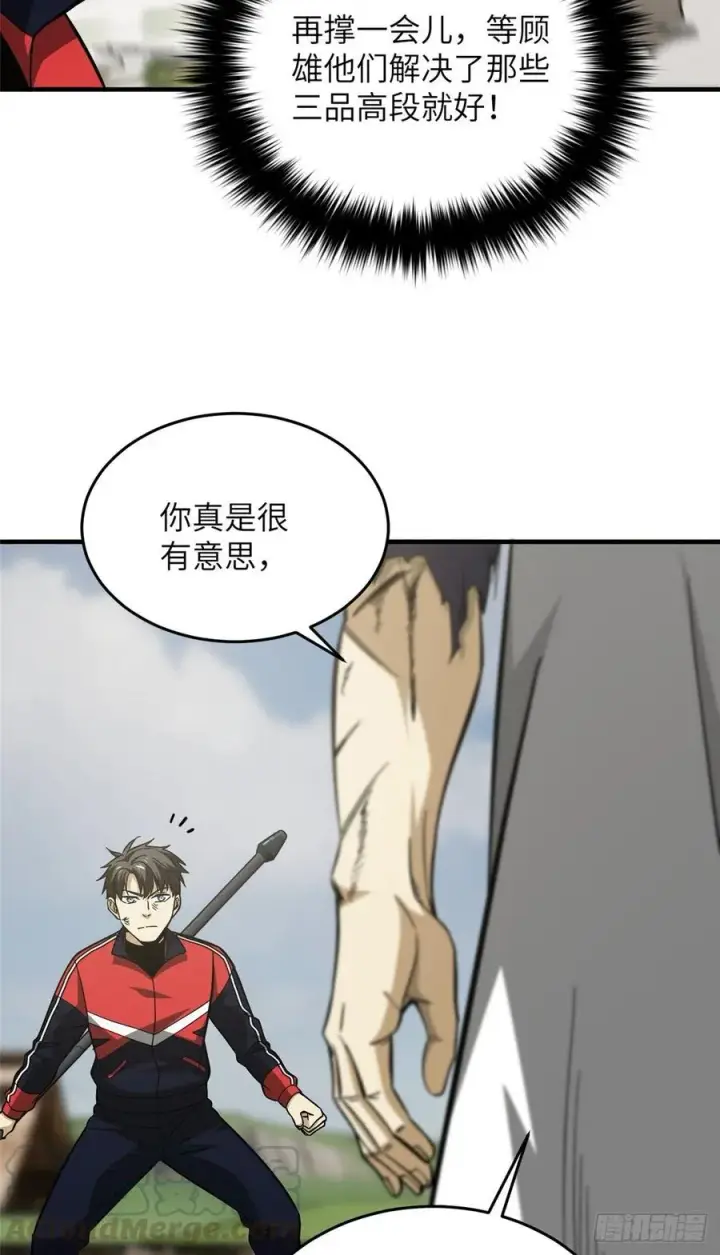 《全球高武》103 差距图27