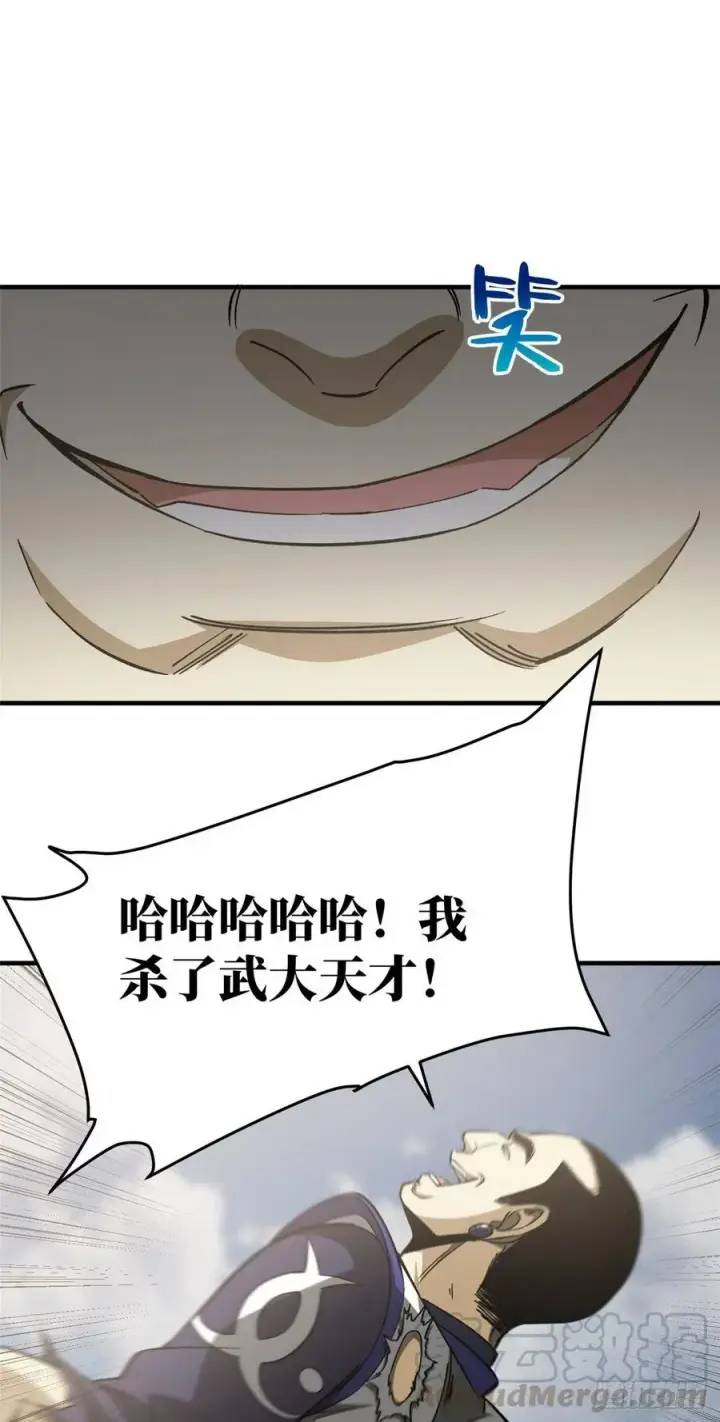 《全球高武》103 差距图37