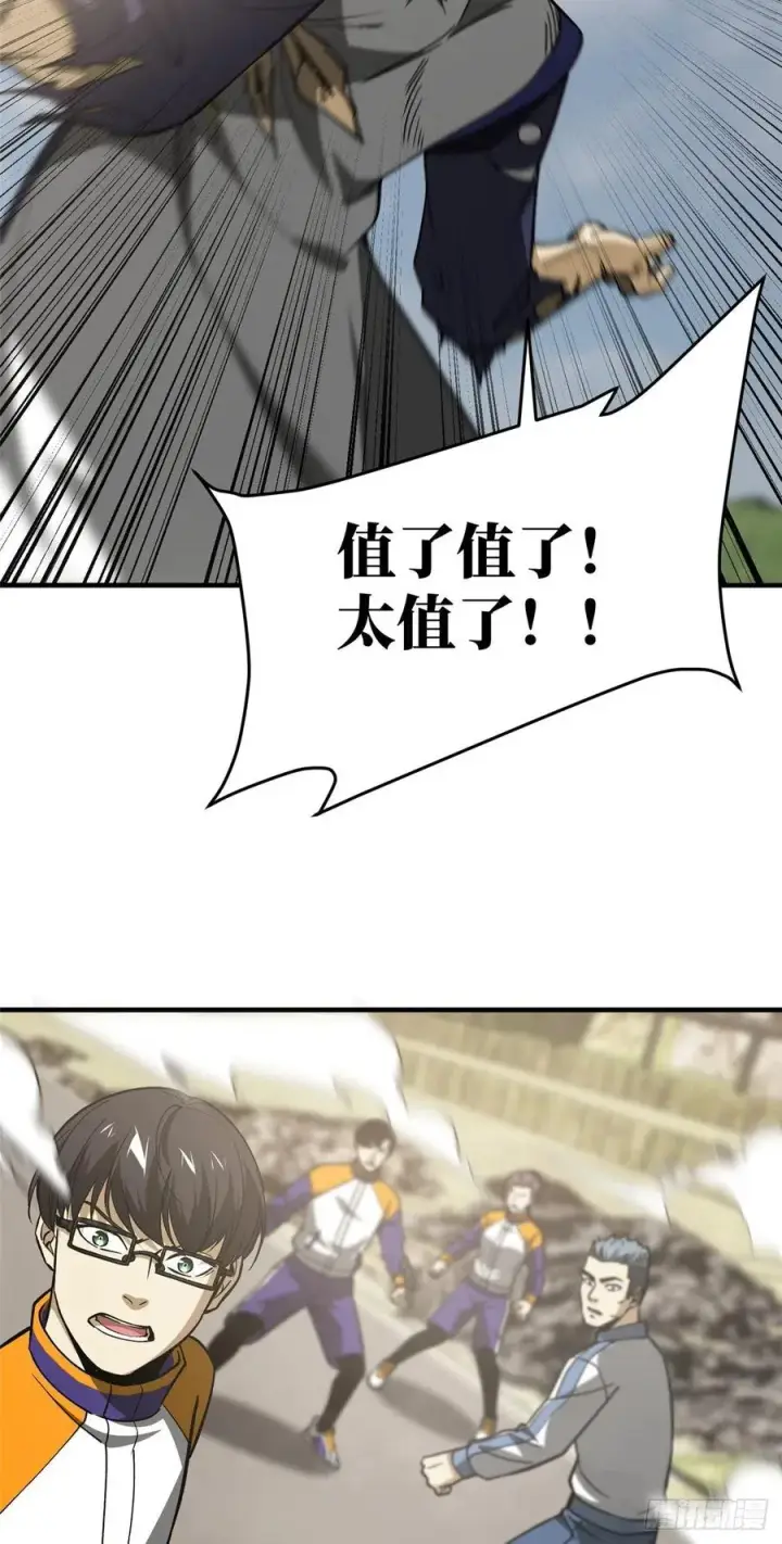 《全球高武》103 差距图38