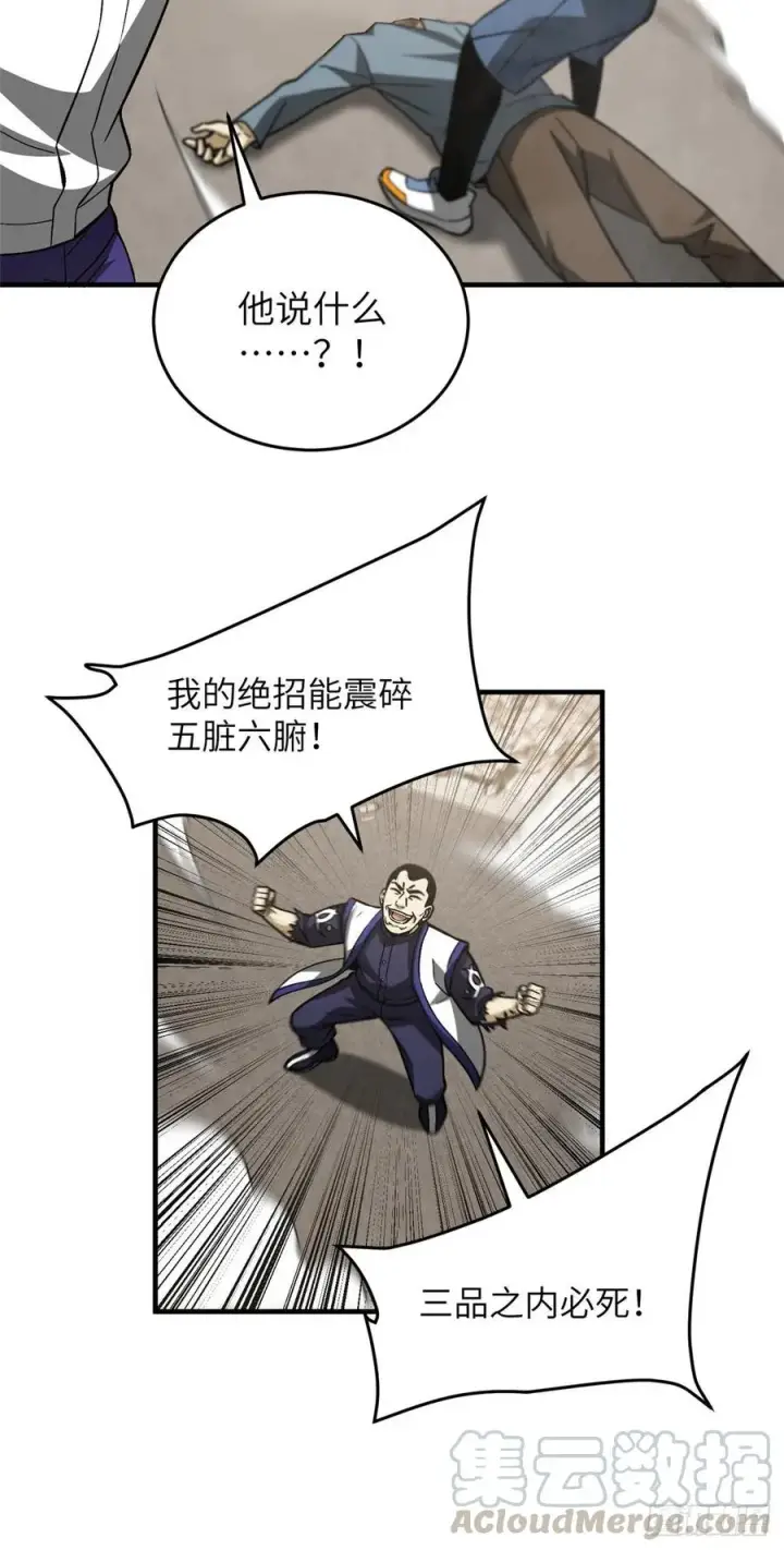 《全球高武》103 差距图39