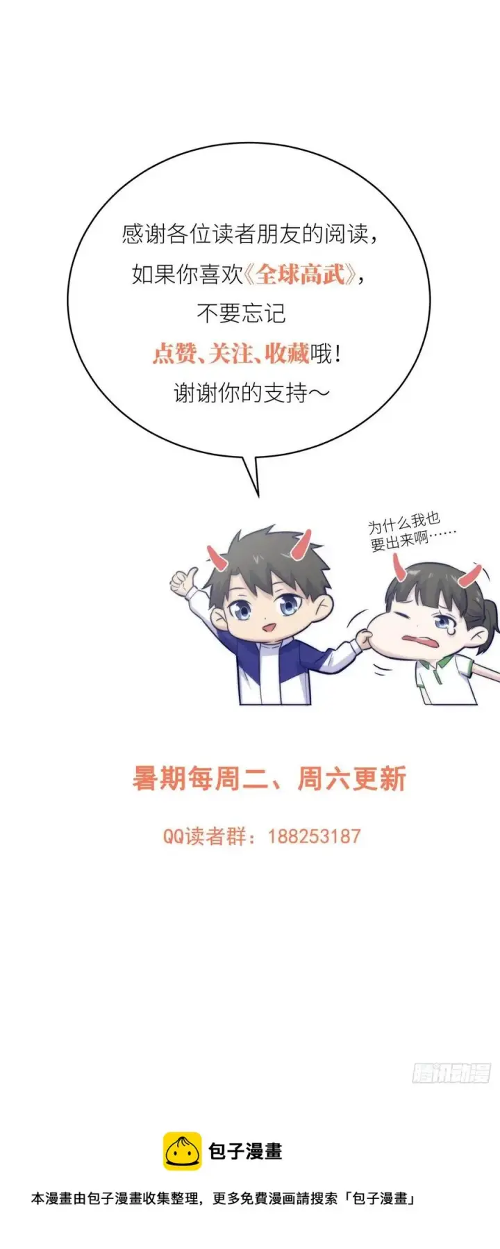 《全球高武》103 差距图44