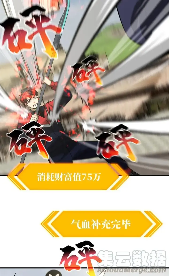 《全球高武》103 差距图5