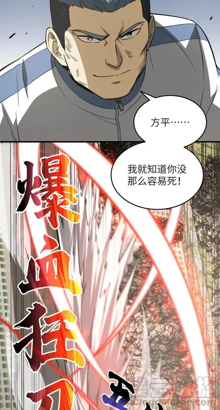 《全球高武》104 以血还血图19