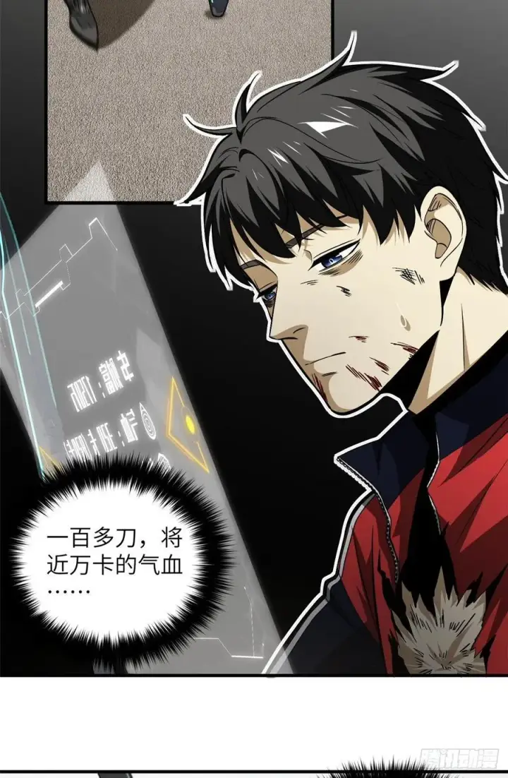 《全球高武》104 以血还血图41