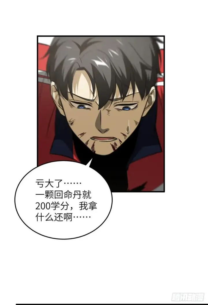 《全球高武》104 以血还血图44