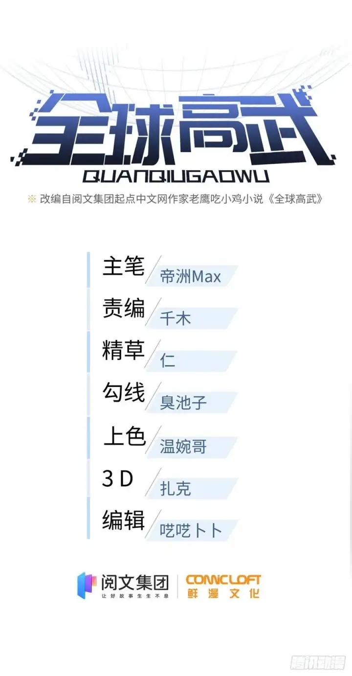 《全球高武》104 以血还血图5