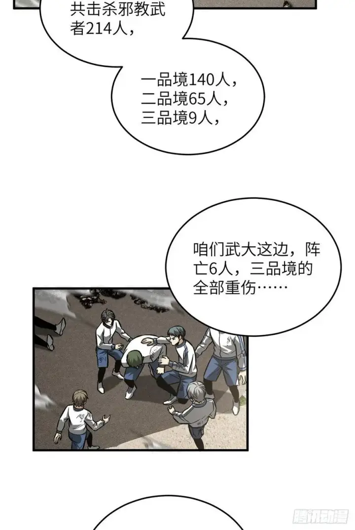 《全球高武》105 欠缺图16