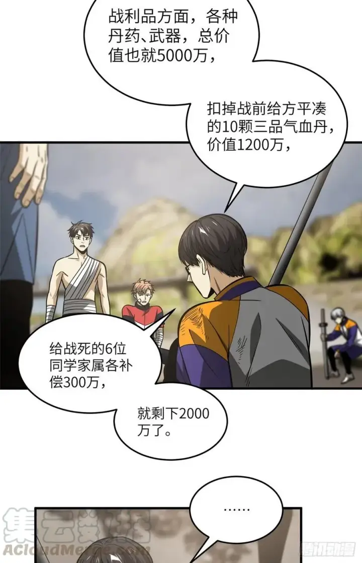 《全球高武》105 欠缺图17