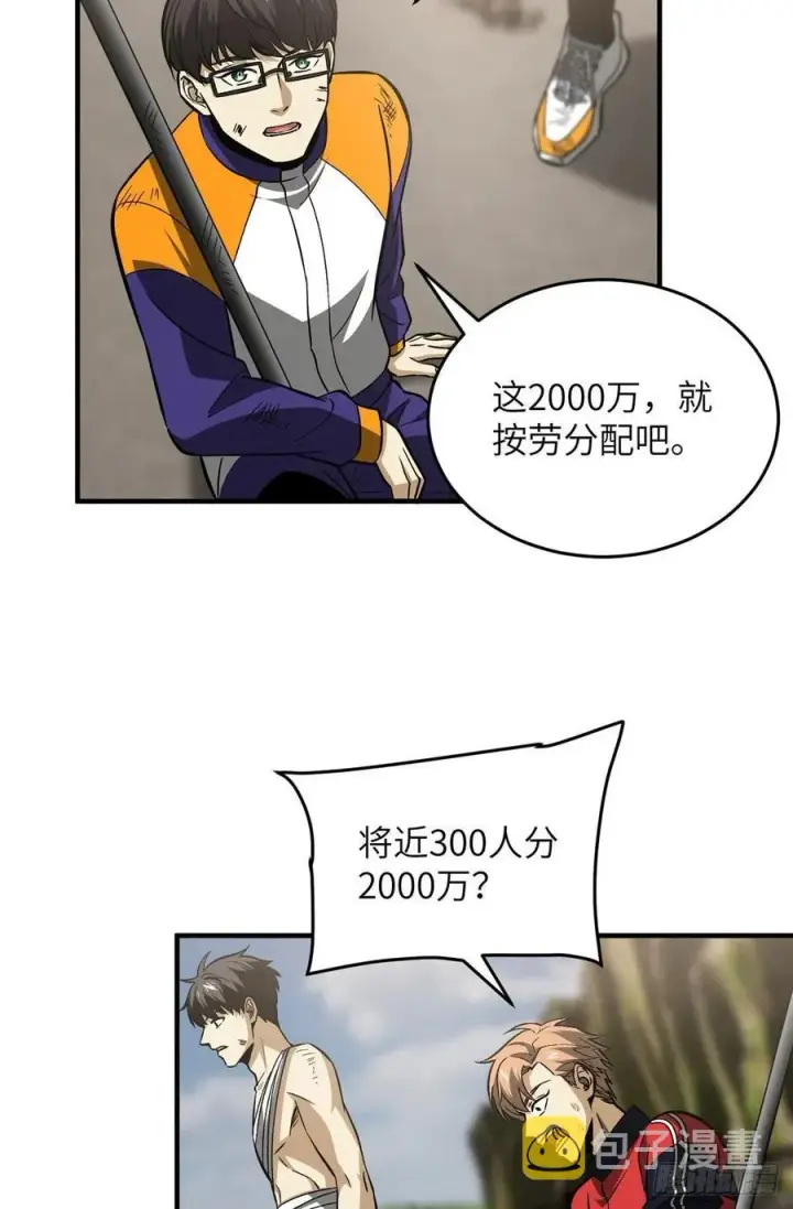 《全球高武》105 欠缺图18