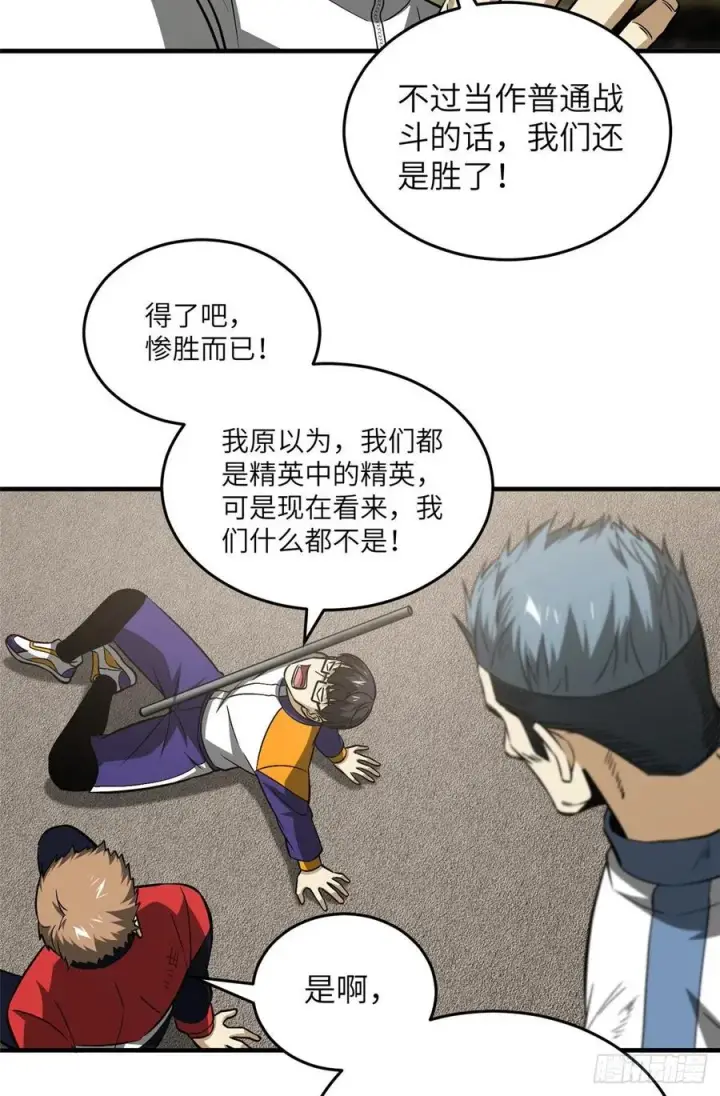 《全球高武》105 欠缺图20