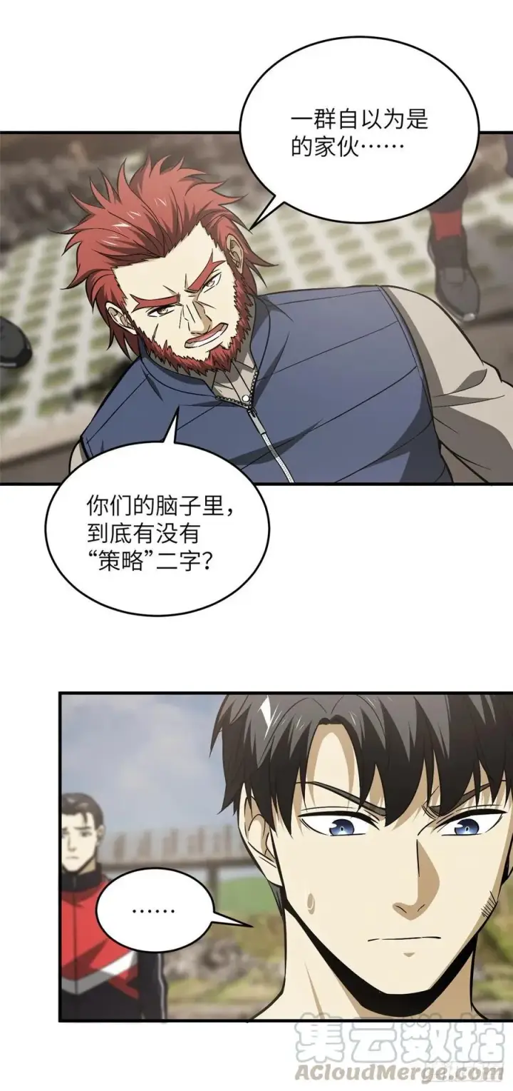 《全球高武》105 欠缺图23