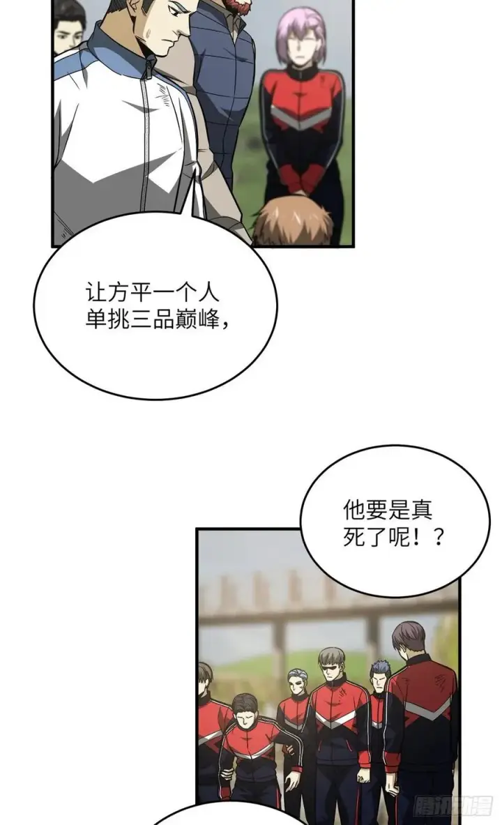《全球高武》105 欠缺图26