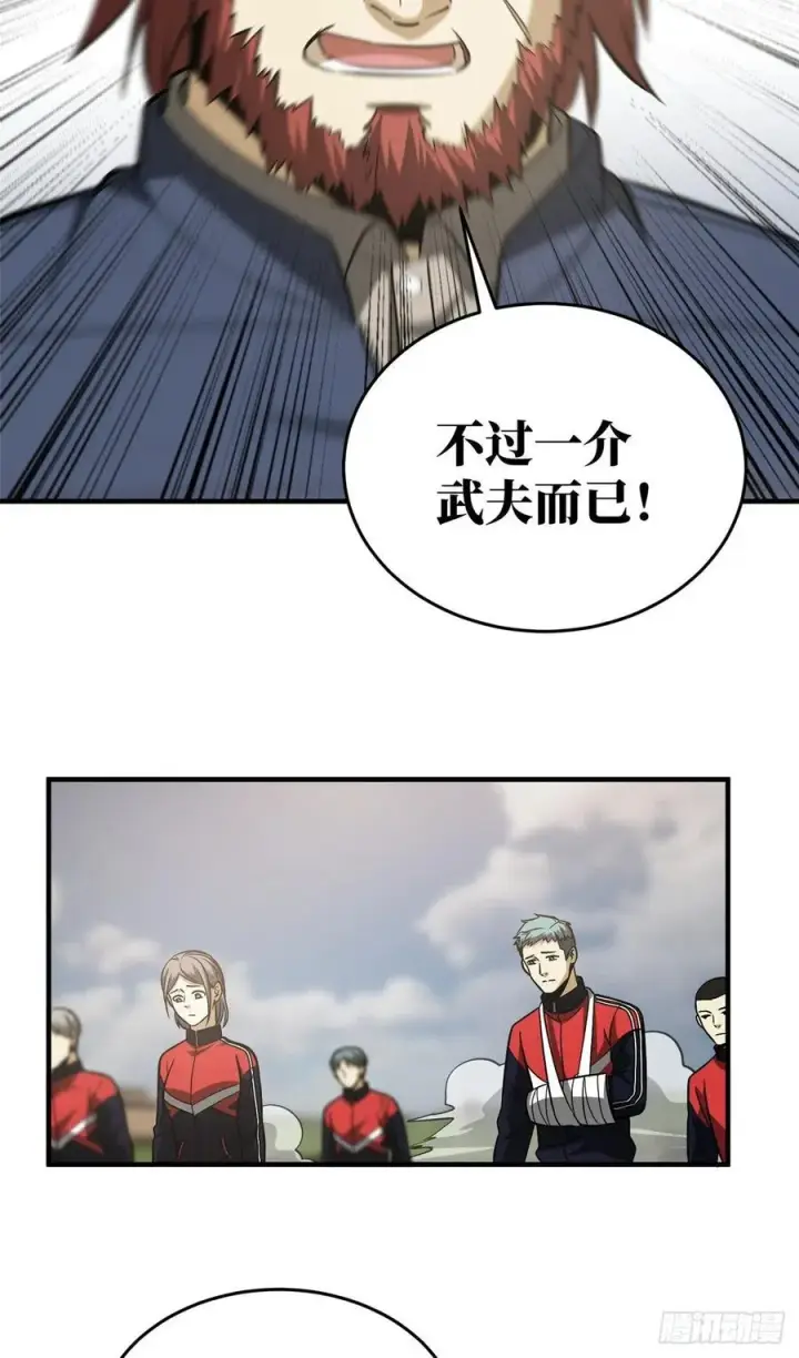 《全球高武》105 欠缺图28