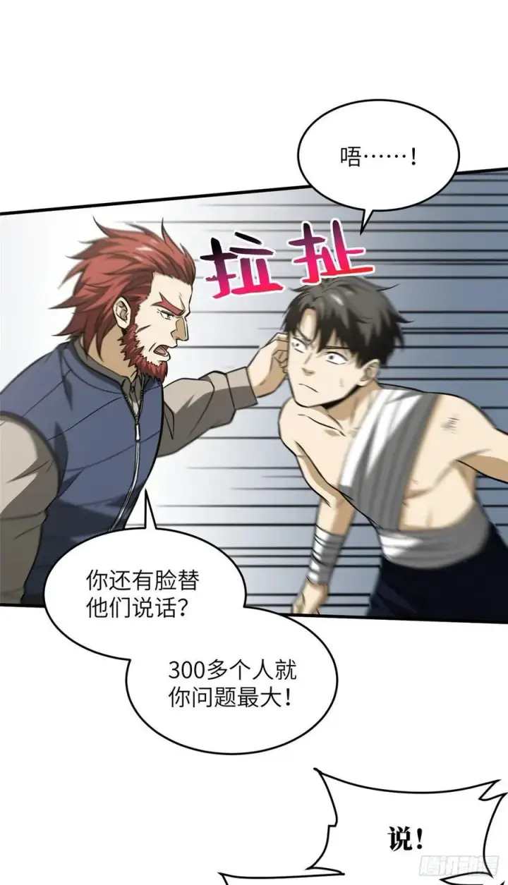 《全球高武》105 欠缺图30