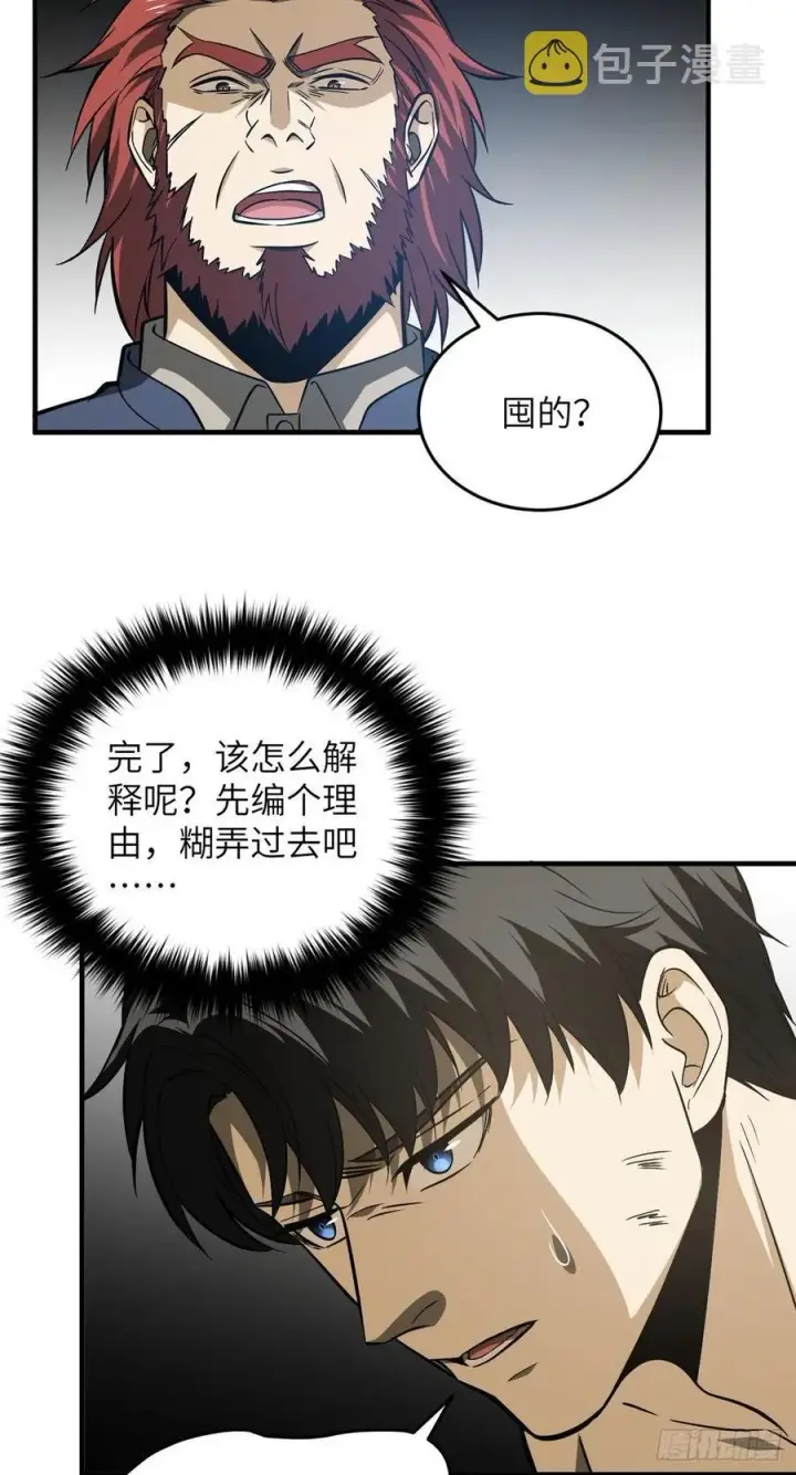 《全球高武》105 欠缺图32