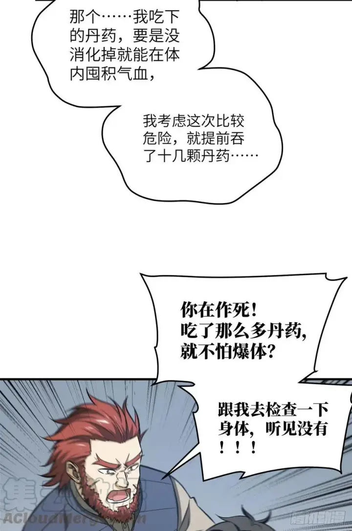 《全球高武》105 欠缺图33