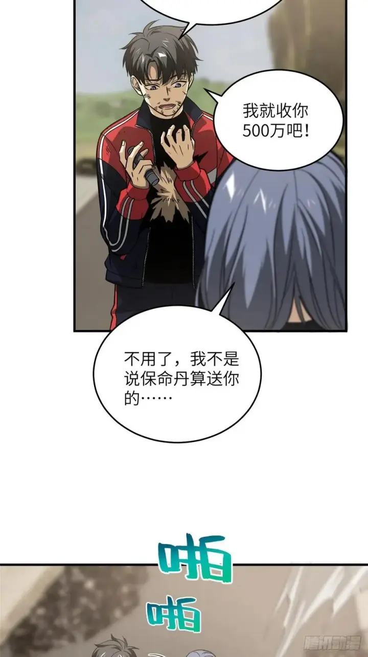《全球高武》105 欠缺图4