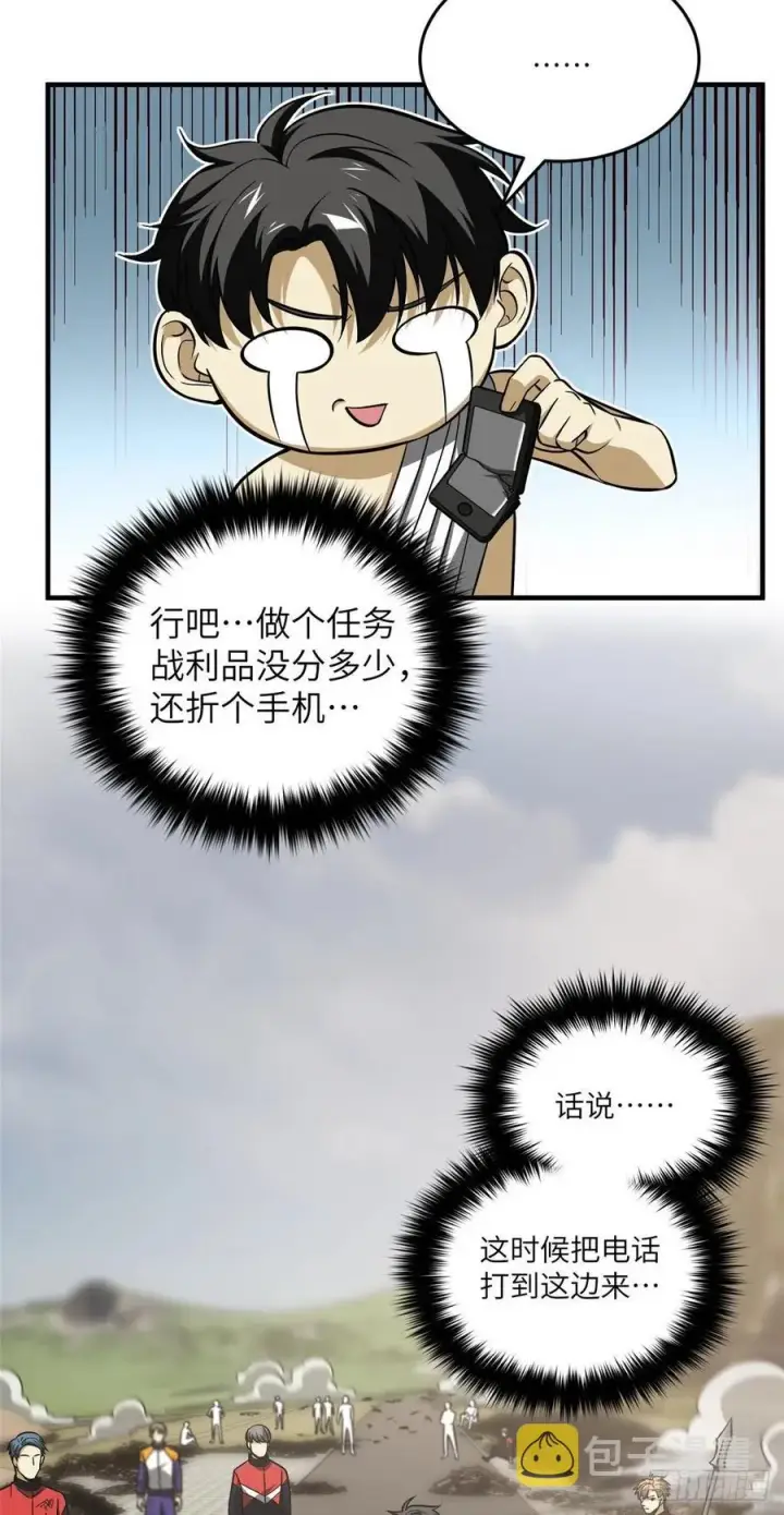 《全球高武》105 欠缺图40