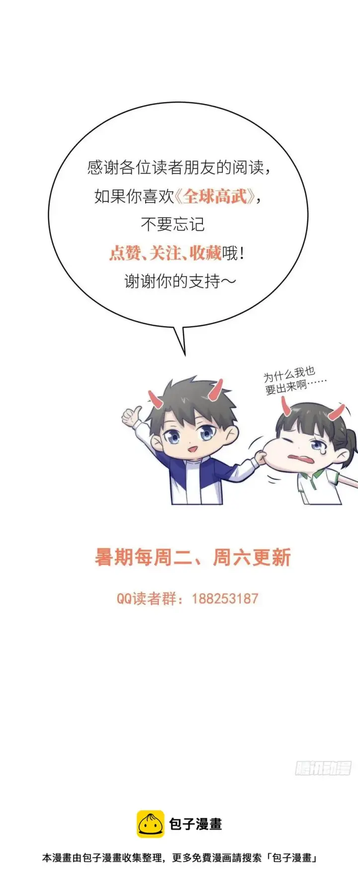 《全球高武》105 欠缺图42