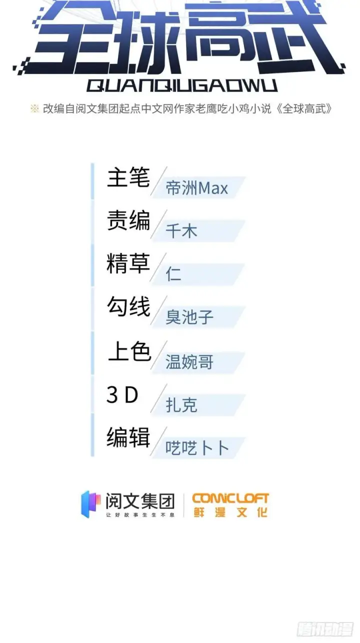 《全球高武》105 欠缺图6